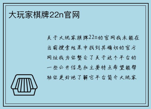 大玩家棋牌22n官网